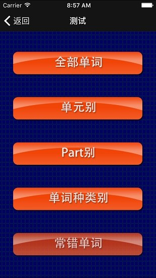 六级重要单词 v2.2.1 安卓版1