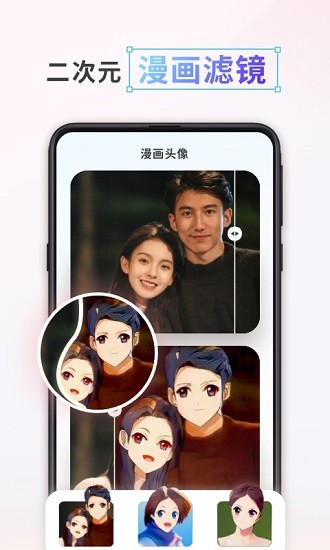 漫画头像制作app v1.0.7 安卓版2