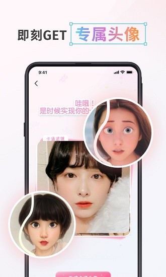 漫画头像制作app v1.0.7 安卓版4