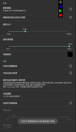 按键录制专业版repetitouch pro apk v1.6.5.0 安卓版0