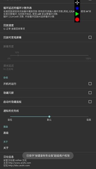 按键录制专业版repetitouch pro apk v1.6.5.0 安卓版2