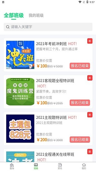 搞定法考app v1.0.57 安卓版2