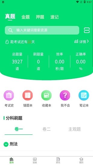 搞定法考app v1.0.57 安卓版0