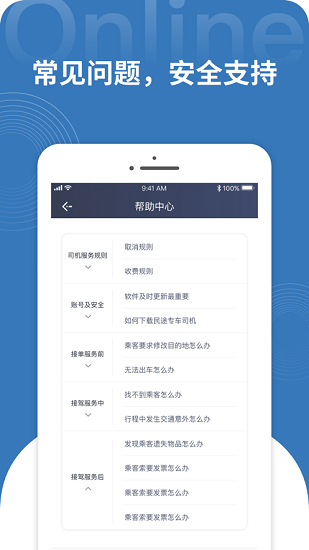 民途专车司机端 v1.10.44 安卓版0