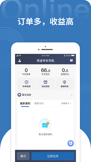 民途专车司机端 v1.10.44 安卓版2