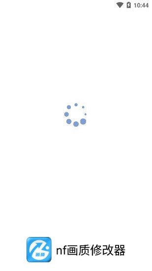 nf画质修改器 v3.0.60 安卓版0