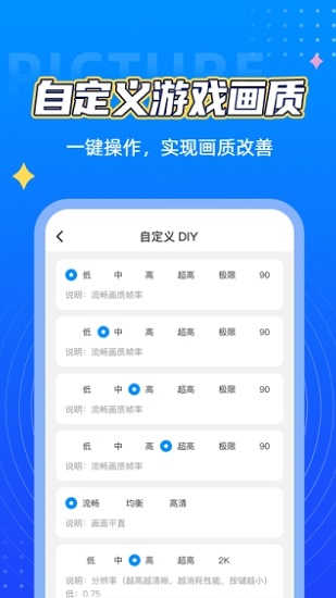 nf画质修改器 v3.0.60 安卓版2