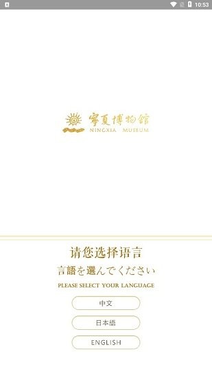 宁夏博物馆app v2.0 安卓版0