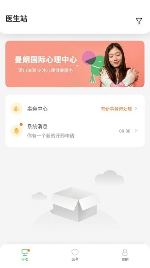 曼朗医生app v1.1.9 安卓版2