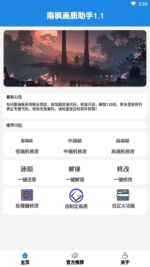 nf画质助手南枫11 nf画质助手apk下载