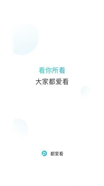 都爱看浏览器红包版 v1.3.7 安卓版3