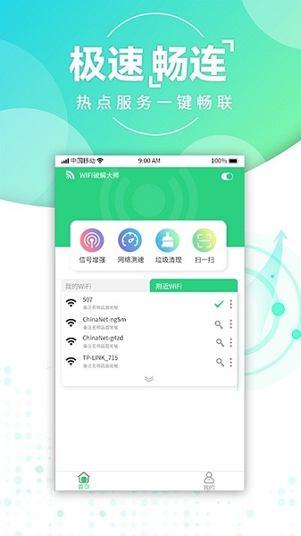 智能wifi密码助手 智能wifi密码app