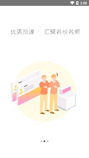 鹤岗智慧教育云平台app v1.0 安卓版2