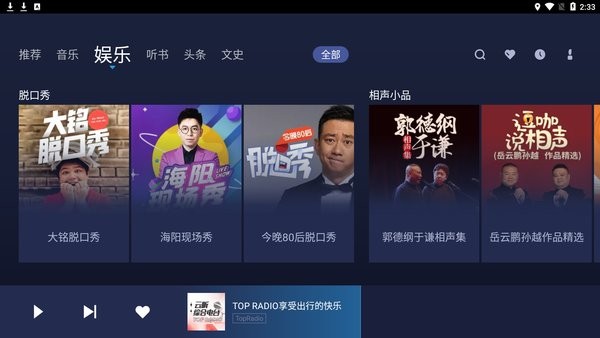 云听app车机版 v2.8.0.0001 安卓版0