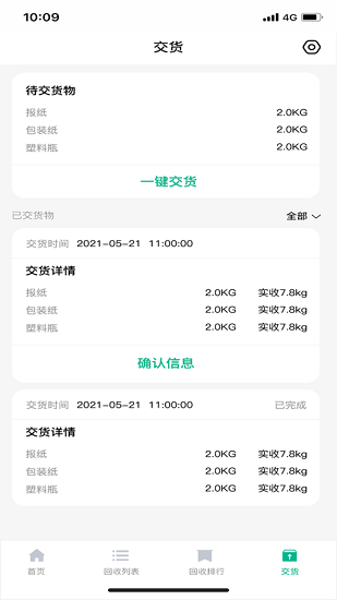 小绿牛回收官方版 v1.0.1 安卓版2