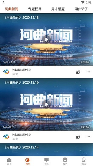 智慧河曲手机客户端app v1.1.0 官方安卓版2
