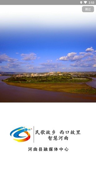 智慧河曲手机客户端app v1.1.0 官方安卓版0