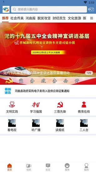 智慧河曲手机客户端app v1.1.0 官方安卓版1