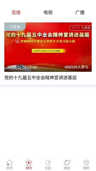 蒲县融媒体app v1.0.3 安卓版3