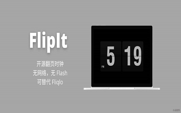 flipit翻页时钟电脑版 v1.3 官方最新版0