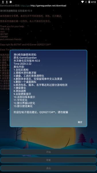 滑g修改器精简版 v99.9 安卓版0