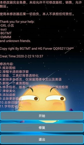 滑g修改器精简版 v99.9 安卓版2