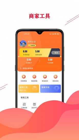 双牛掌柜商家版 v1.4.0 安卓版1