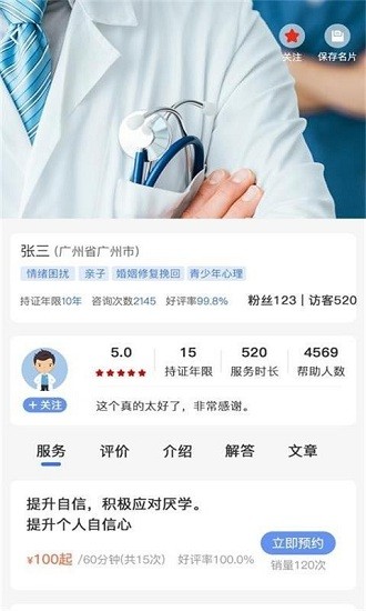 未来心理app v1.0 安卓版1