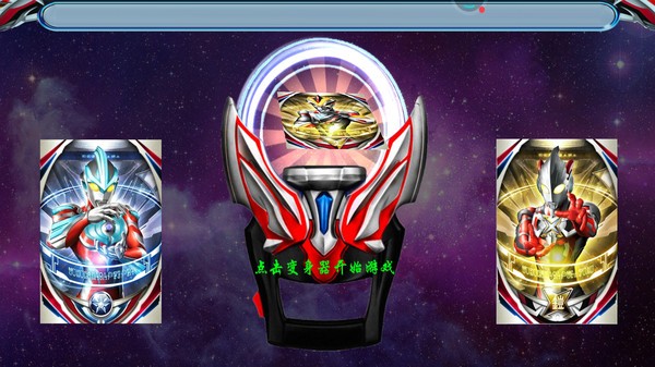 泽塔奥特曼变身模拟器 v1.6 安卓版2