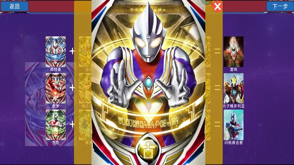 泽塔奥特曼变身模拟器 v1.6 安卓版3