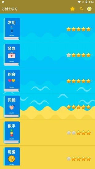 万博士学习app v1.0.0 安卓版0