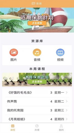 鹤培幼教 v1.0.0 安卓版0