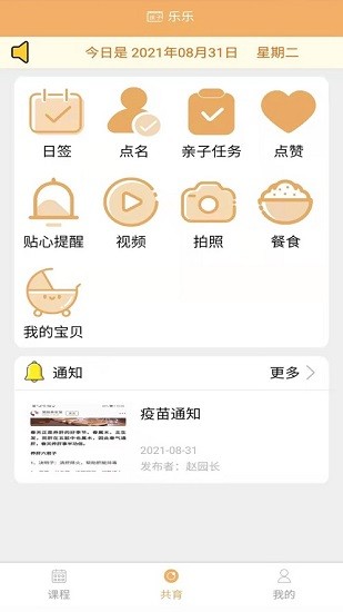 鹤培幼教 鹤培幼教家长版