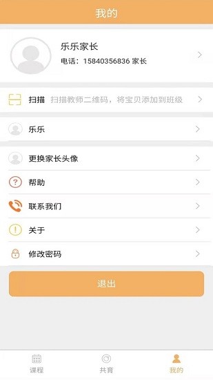 鹤培幼教 v1.0.0 安卓版2