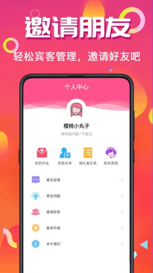 电子请帖免费制作app v4.0.7 安卓版2