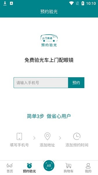 镜本营app v2.0 安卓版1