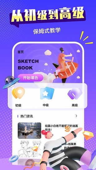 paint绘画软件 v1.0.0 安卓版1