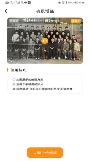 着色照片修复app v1.0.4 安卓版3