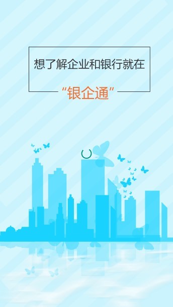 银企通app对账 v1.0.0 安卓版0