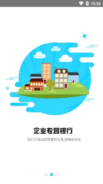 银企通app对账 银企通app官方下载