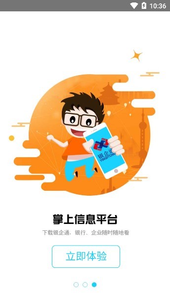 银企通app对账 v1.0.0 安卓版2