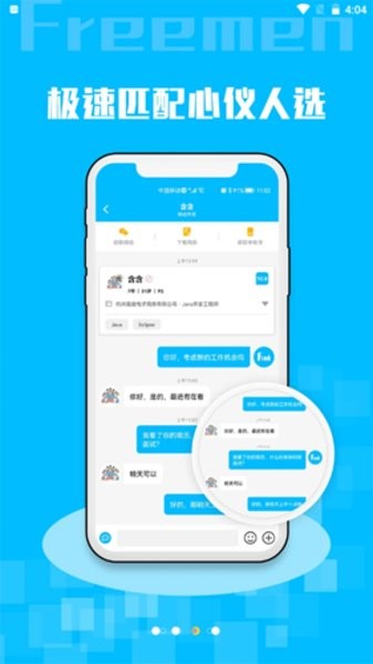 freemen找工作app v1.4.1 安卓版0