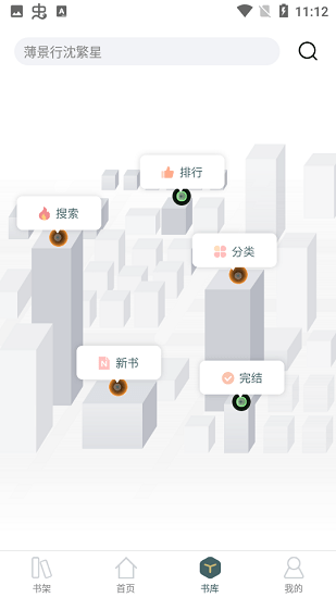 笔趣岛免费小说app v2.5.0 安卓版2