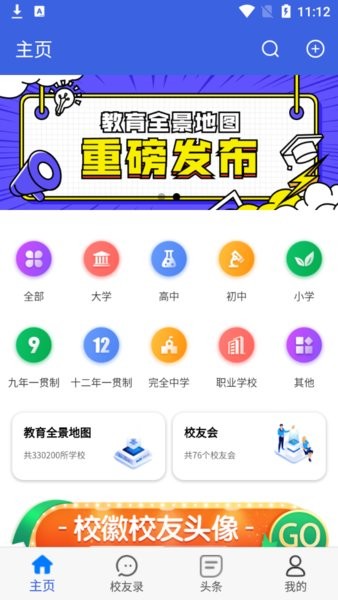教育全景地图最新版 v1.0.5 安卓版2