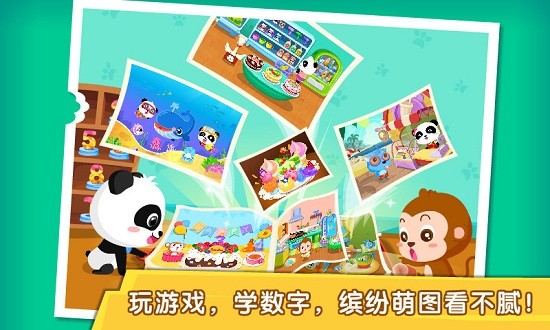 宝宝巴士欢乐数字 v9.78.00.00 安卓版1