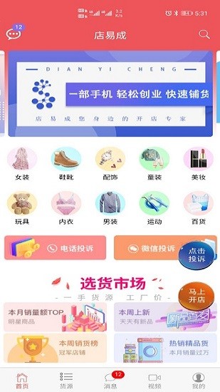 店易成开网店app v3.0.003 安卓版1