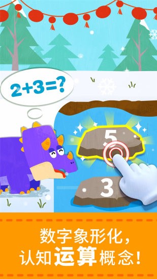 宝宝巴士数字世界 v9.80.00.00 安卓版2