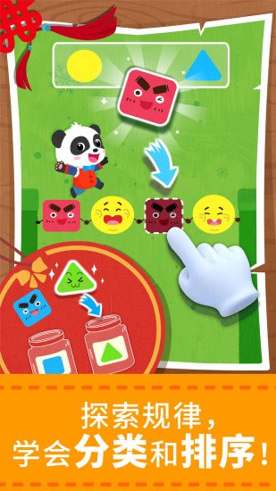 宝宝巴士数字世界 v9.80.00.00 安卓版1