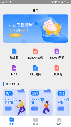 迷你编程学习 v1.0 安卓版0