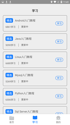 迷你编程学习 v1.0 安卓版2